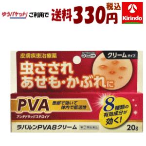 ゆうパケットで送料330円【第(2)類医薬品】万協製薬 ラバルンPVA8クリーム 20g×1個 湿疹 皮膚炎 かゆみ ★セルフメディケーション税制対象商品｜kirindo