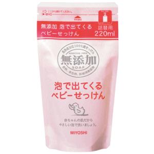 ミヨシ石鹸 無添加泡で出てくるベビーせっけん 詰替220ml