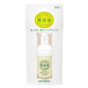 ミヨシ石鹸 無添加せっけん 泡のハンドソープ 携帯用 30ml キリン堂通販shop Paypayモール店 通販 Paypayモール