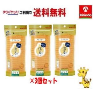 【ゆうパケットで送料無料 3個セット】キクロン ルーネシモアワスター ふつう オレンジ  驚きの泡立...