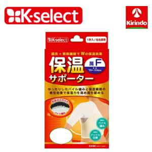 テルコーポレーション K-select 保温サポーター 肩 フリー｜kirindo