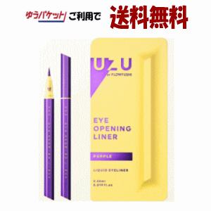 ポイント10倍 【ゆうパケットで送料無料】フローフシ UZU アイオープニングライナー パープル 0.55ml