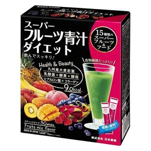 日本薬健 スーパーフルーツ青汁ダイエット 30包入【軽減税率対象商品】おいしい青汁 野菜不足に