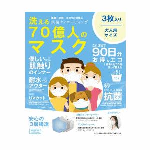 洗える70億人のマスク 大人用 白 ワイティーエス 3枚入り