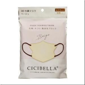 CICIBELLA(シシベラ) 3D バイカラーマスク ベージュ ふつうサイズ 10枚入｜kirindo