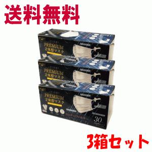 【送料無料】【3箱セット】キリン堂 K-select PLUS プレミアム立体型マスク レギュラーサイズ 30枚入×3