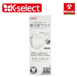 キリン堂 k-select(ケーセレクト)新立体マスク レギュラーサイズ 35枚入（個包装タイプ）｜kirindo