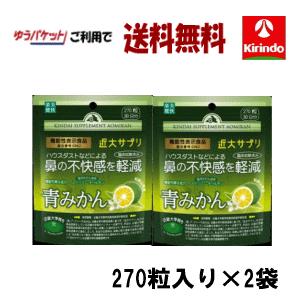 FINE JAPAN 楽美健快 近大サプリ 青みかんKα 270粒【機能性表示食品 