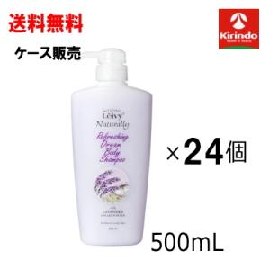 アウトレット送料無料 24個セット LEIVY レイヴィー ボディシャンプー ラベンダー＆パール 500mL ボディソープ 本体×24個 ボディソープ 石鹸