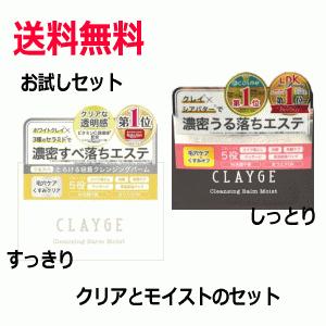 送料無料 限定セット 多田 クレージュ クレンジングバーム クリア モイスト各90g 1個ずつ計2個セット クレンジング メイク落とし キリン堂通販shop Paypayモール店 通販 Paypayモール