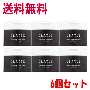 クレージュ クレンジングバーム モイストN 95g CLAYGE