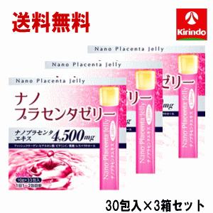 送料無料 3箱セット ヘルスタージャパン ナノプラセンタゼリー ピーチ味 10g×30包入×3個 【栄養補助食品】｜kirindo