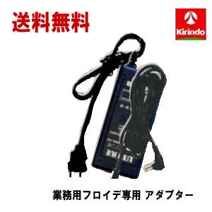 送料無料 (株)テクノリード フロイデ 本体 業務用 50万Hz 2De
