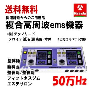 送料無料 (株)テクノリード 業務用 フロイデ 8De NFD-8 50万Hz×1台