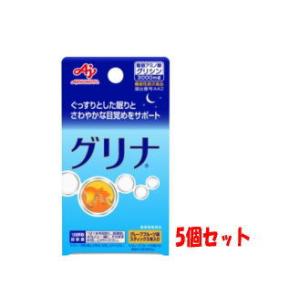 【5個セット】味の素 グリナ 3本入り【機能性表示食品】【軽減税率対象商品】