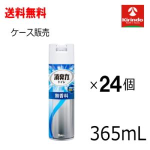 ケース販売 送料無料 24本セット エステー トイレの消臭力 スプレー 無香料の香り 365ｍL×1個 消臭力 スプレー
