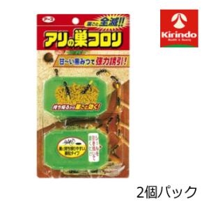 アース製薬 アリの巣コロリ ２コパック×1個  巣ごと全滅 蟻 アント 強力吸引 防蟻 ※2024殺虫｜kirindo