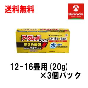 送料無料 3個パック【第2類医薬品】アース製薬 アースレッド プロα 12-16畳用(20g)×3個パック ゴキブリ駆除｜kirindo