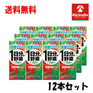 12本セット 伊藤園 1日分の野菜 200ml×12本セット 軽減税率対象商品 野菜ジュース 食物繊維 ビタミン｜kirindo