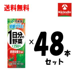 送料無料 48本セット 伊藤園 1日分の野菜 200ml×48本セット お一人様1セット迄 軽減税率対象商品 野菜ジュース 食物繊維 ビタミン 栄養補給｜kirindo