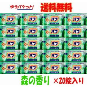 春の大感謝セール ゆうパケットで送料無料 バラ20錠セット(1箱分) 花王 バブ 森の香り 20錠入...