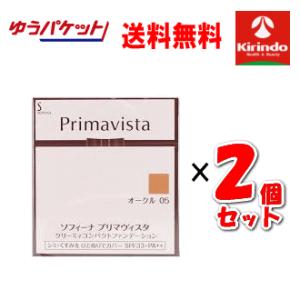 ゆうパケットで送料無料 2個セット 花王 ソフィーナ Primavista(プリマヴィスタ) クリーミィコンパクトファンデーション オークル０５×2個 プリマビスタ｜kirindo