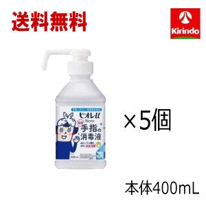 送料無料 5個セット花王 ビオレU 手指の消毒スプレースキットガード置き型本体 400ml×5個セッ...