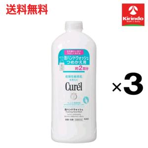 送料無料 3個セット 花王 キュレル 泡ハンドウ...の商品画像
