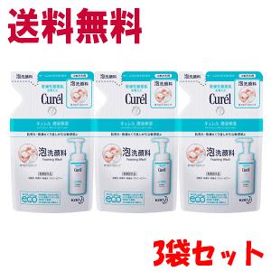 送料無料 3袋セット 花王 キュレル 泡洗顔料 つめかえ用 130ml×3個セット