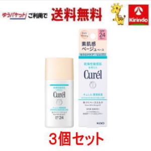 ゆうパケットで送料無料 3個セット 花王 キュレル 潤浸保湿色づくベースミルクベージュ０１ 30mL...