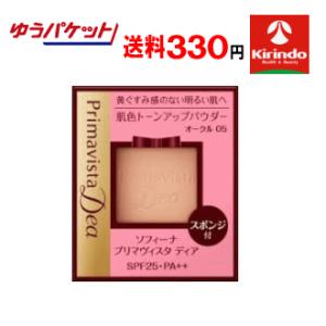 ソフィーナ プリマヴィスタ ディア トーンアップ パウダー UV オークル