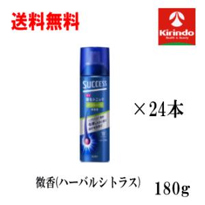 送料無料 24本セット 花王 サクセス 薬用育毛トニック微香性ハーバルシトラス180g×24個 【医薬部外品】頭皮ケア 血行促進 抜け毛予防