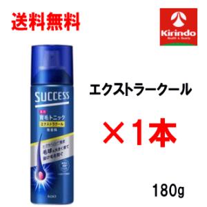 1本から送料無料 花王 サクセス 薬用育毛トニックエクストラクール 無香料180g×１個 【医薬部外品】頭皮ケア 血行促進 抜け毛予防｜kirindo