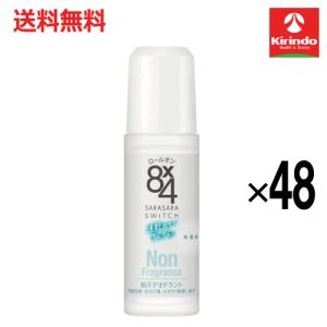 【送料無料 48個セット】花王 8×4 エイトフォー ロールオン 無香料 45ｍL ×48個【医薬部外品】