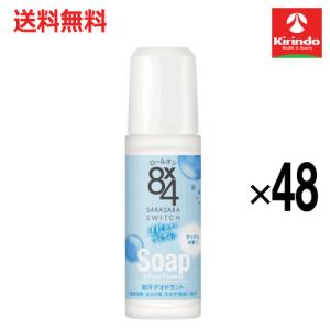 【送料無料 48個セット】花王 8×4 エイトフォー ロールオン せっけん 45ｍL ×48個【医薬部外品】