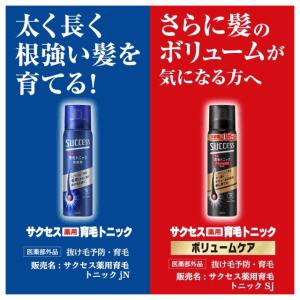 花王 サクセス 薬用 育毛 トニック ボリュー...の詳細画像3