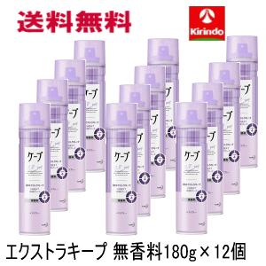 送料無料 12本セット 花王 ケープ 3Dエクストラキープ 立体感まで1日中強力キープ 無香料 180g×12本 ヘアケア ヘアスプレー 整髪料｜kirindo