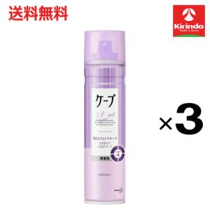 在庫のみ 送料無料 3本セット 花王 ケープ 3Dエクストラキープ 立体感