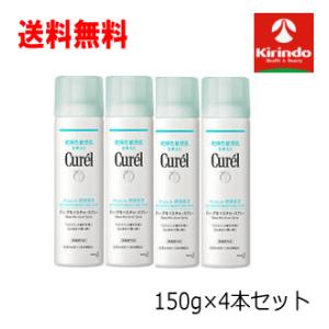 送料無料 4本セット 花王 キュレル ディープモイスチャースプレー 150g×4個 うるおい 乾燥肌...