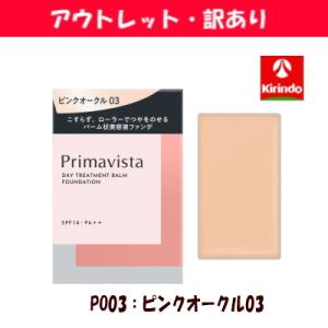 プリマヴィスタ デイトリートメントバーム ローラータイプ ピンクオークル03 10gの商品画像