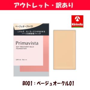 【アウトレット・訳あり 30％OFF】花王 ソフィーナ プリマヴィスタ デイトリートメントバーム＜ロ...