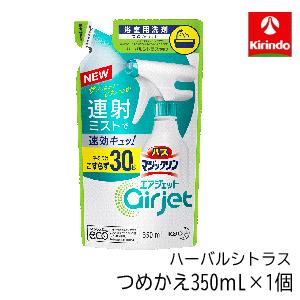 花王 バスマジックリンエアジェット ハーバルシトラス 詰め替え 350mL×1個 お風呂洗剤 浴槽 室内 こすらず30秒でキュッ｜kirindo