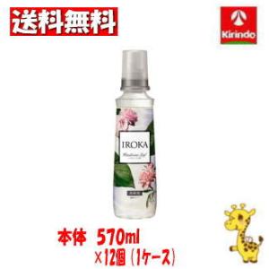 【ケース販売 送料無料 】12個セット 花王 ＩＲＯＫＡ ハンサムリーフ 本体 ５７０ｍｌ (柔軟剤)×12個｜kirindo