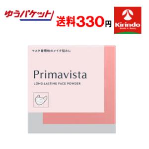 母の日　ゆうパケットで送料330円 花王 ソフィーナ Primavista(プリマヴィスタ) さらさらロングキープパウダー×1個 プリマビスタ｜kirindo