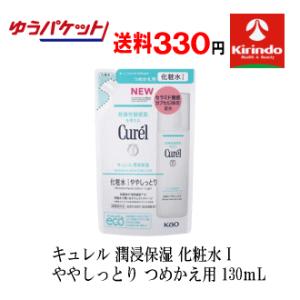 ゆうパケットで送料330円 花王 キュレル 薬用 潤浸保湿 化粧水 Iややしっとり つめかえ用 130mL×1個 【医薬部外品】 モイスチャーローション 乾燥性敏感肌用｜kirindo