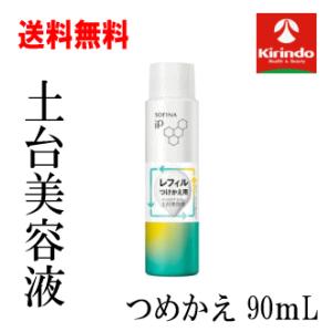 花王 ソフィーナIP ベースケア セラム＜土台美容液＞ レフィル 90 g×1個 sofina iP