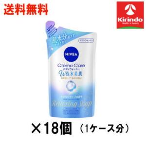ケース販売 送料無料 18個セット 花王 ニベア クリームケア ボディウォッシュ Ｗ保水美肌 リラク...