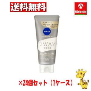 【ケース販売 送料無料】24個セット 花王 ニベアクリアビューティー２ＷＡＹ美容洗顔 １２０ｇ