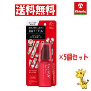 在庫のみ【送料無料 5個セット】 花王 ビオレ UV アスリズム プロテクトミスト SPF50+ P...