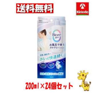 【ケース販売 送料無料】24個セット 花王 ビオレＺｅｒｏ お風呂で使う汗ケアローション 無香性 ２...